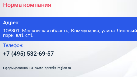 Норма компания - визитка