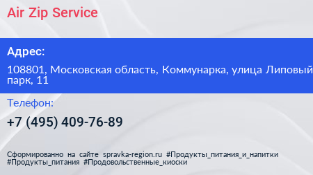 Air Zip Service - визитка