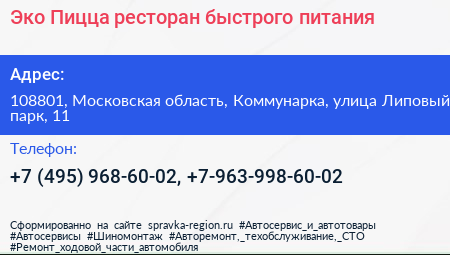 Эко Пицца ресторан быстрого питания - визитка