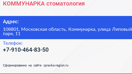 Нажмите, чтобы скачать визитку КОММУНАРКА стоматология - визитка