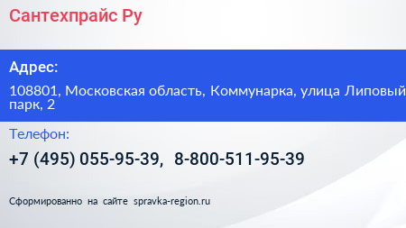 Сантехпрайс Ру - визитка