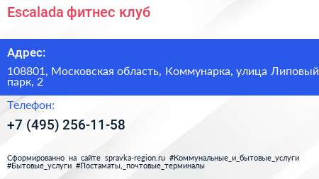 Escalada фитнес клуб - визитка