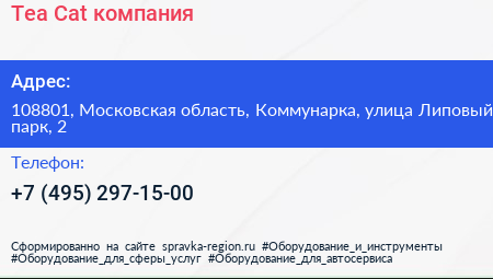 Tea Cat компания - визитка