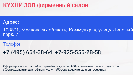 КУХНИ ЗОВ фирменный салон - визитка