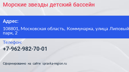 Морские звезды детский бассейн - визитка