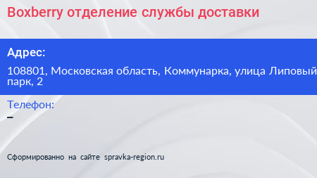 Boxberry отделение службы доставки - визитка