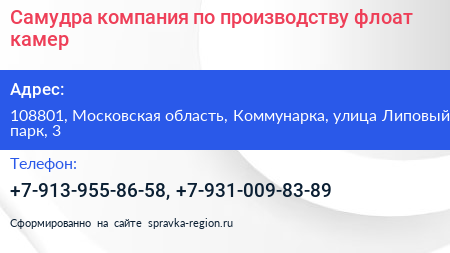 Самудра компания по производству флоат камер - визитка