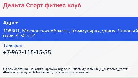Дельта Спорт фитнес клуб - визитка