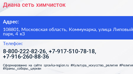 Диана сеть химчисток - визитка
