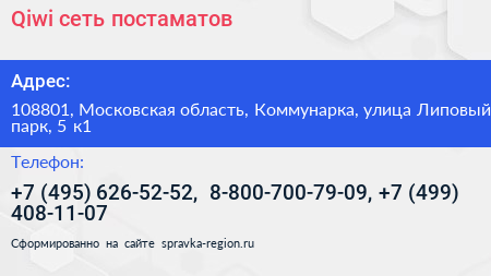 Qiwi сеть постаматов - визитка