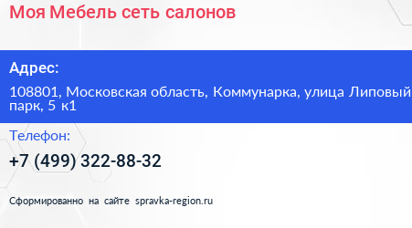 Моя Мебель сеть салонов - визитка