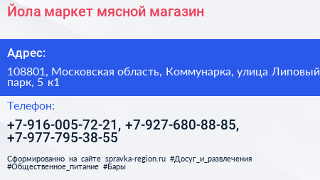 Йола маркет мясной магазин - визитка
