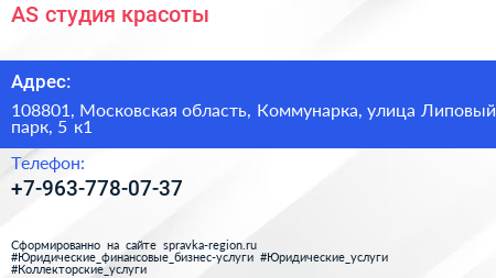 AS студия красоты - визитка