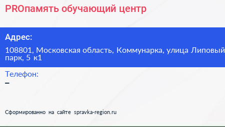 PROпамять обучающий центр - визитка
