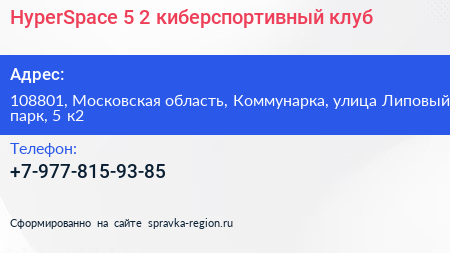 HyperSpace 5 2 киберспортивный клуб - визитка