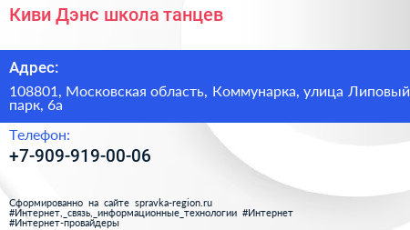 Киви Дэнс школа танцев - визитка