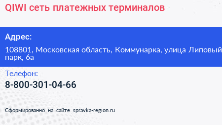 QIWI сеть платежных терминалов - визитка