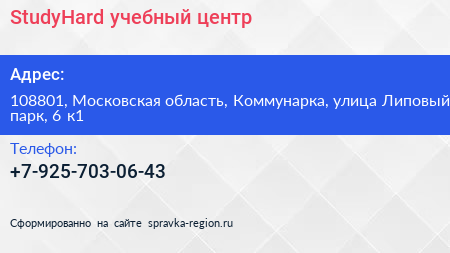 StudyHard учебный центр - визитка