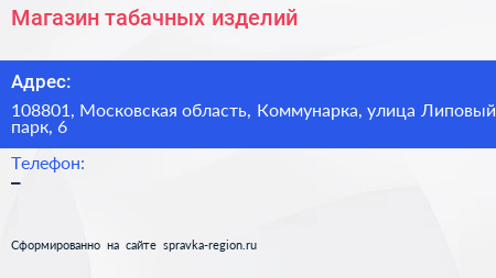 Магазин табачных изделий - визитка