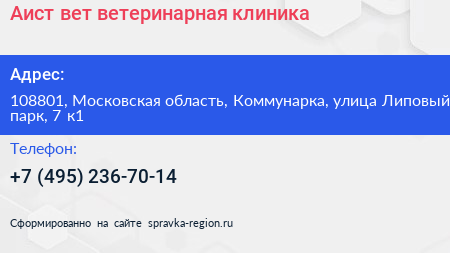 Аист вет ветеринарная клиника - визитка