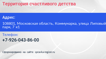 Территория счастливого детства - визитка