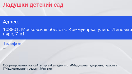 Ладушки детский сад - визитка