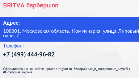 BRITVA барбершоп - визитка