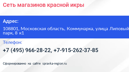 Сеть магазинов красной икры - визитка