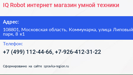 IQ Robot интернет магазин умной техники - визитка