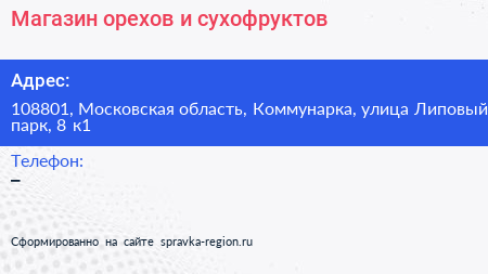 Магазин орехов и сухофруктов - визитка