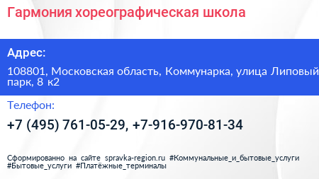 Гармония хореографическая школа - визитка