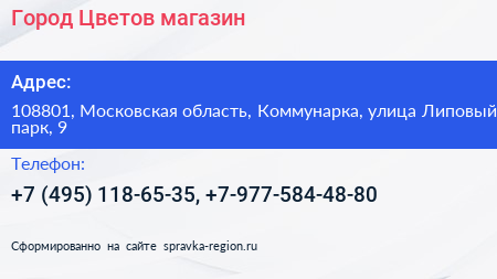 Город Цветов магазин - визитка