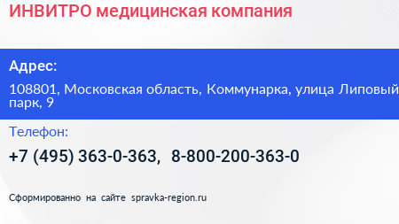 ИНВИТРО медицинская компания - визитка