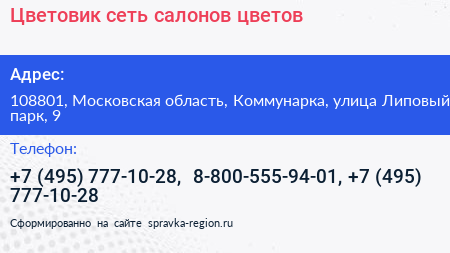 Цветовик сеть салонов цветов - визитка