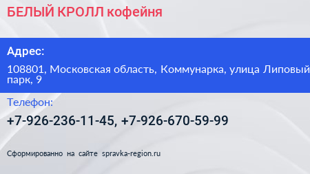 БЕЛЫЙ КРОЛЛ кофейня - визитка