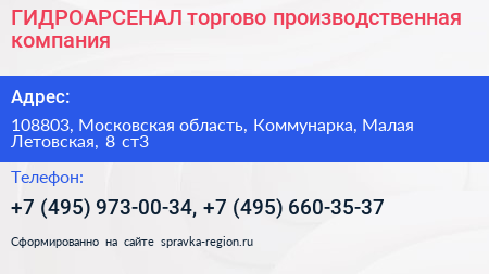 ГИДРОАРСЕНАЛ торгово производственная компания - визитка