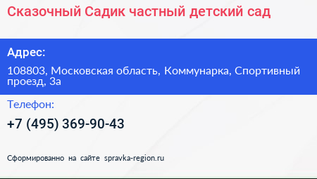 Сказочный Садик частный детский сад - визитка