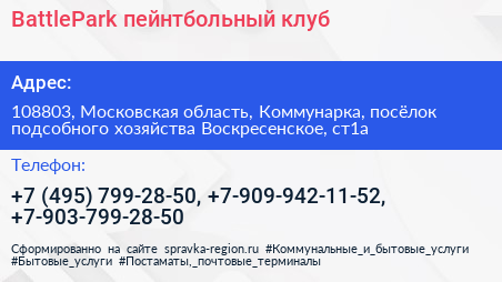 BattlePark пейнтбольный клуб - визитка