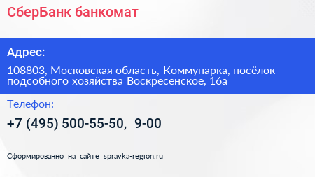СберБанк банкомат - визитка