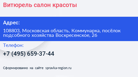 Витюрель салон красоты - визитка