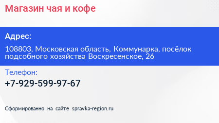 Магазин чая и кофе - визитка