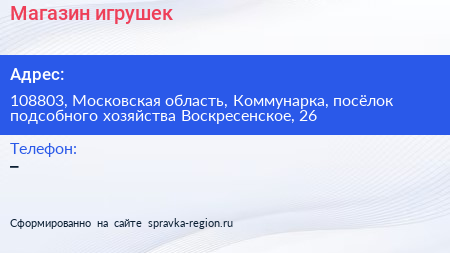 Магазин игрушек - визитка