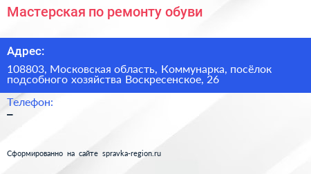 Мастерская по ремонту обуви - визитка