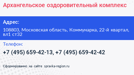 Архангельское оздоровительный комплекс - визитка