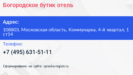 Богородское бутик отель - визитка