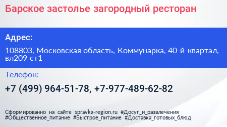 Барское застолье загородный ресторан - визитка