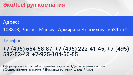ЭкоЛесГруп компания - визитка