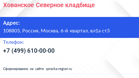 Хованское Северное кладбище - визитка