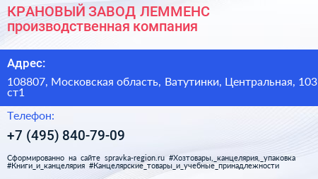 КРАНОВЫЙ ЗАВОД ЛЕММЕНС производственная компания - визитка