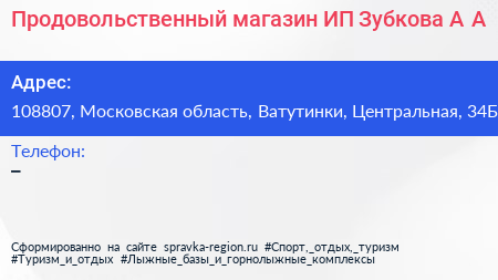 Продовольственный магазин ИП Зубкова А А  - визитка